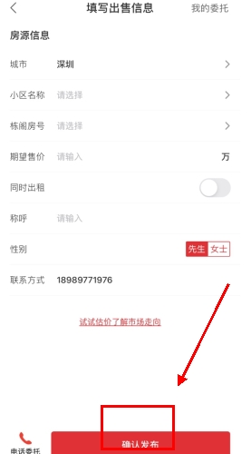 乐有家怎么用软件发布房源步骤2