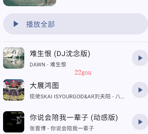 冬瓜音乐app安卓版