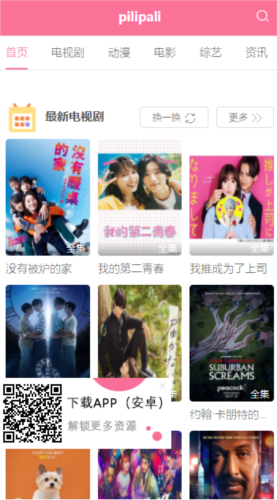 帕哩帕哩app轻量版官方版图片2