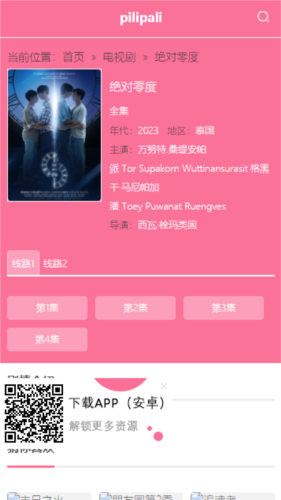 帕哩帕哩app轻量版官方版图片41