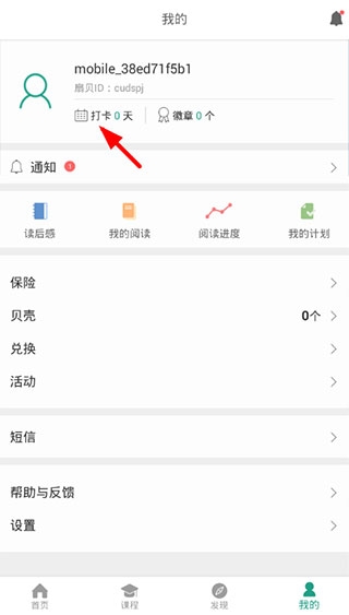 扇贝阅读app最新版