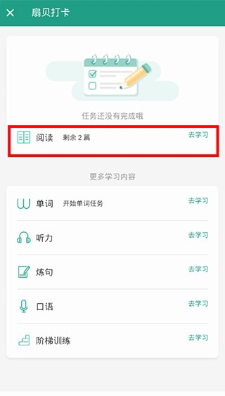 扇贝阅读app最新版