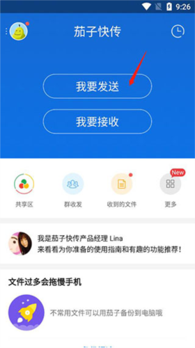 茄子快传app手机版4.0以上版本图片8