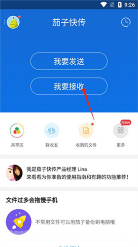 茄子快传app手机版4.0以上版本图片9