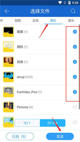 茄子快传app手机版4.0以上版本图片11