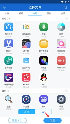 茄子快传app手机版4.0以上版本图片3