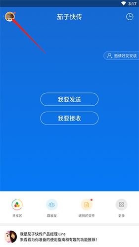 茄子快传app手机版4.0以上版本图片4