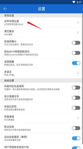茄子快传app手机版4.0以上版本图片7