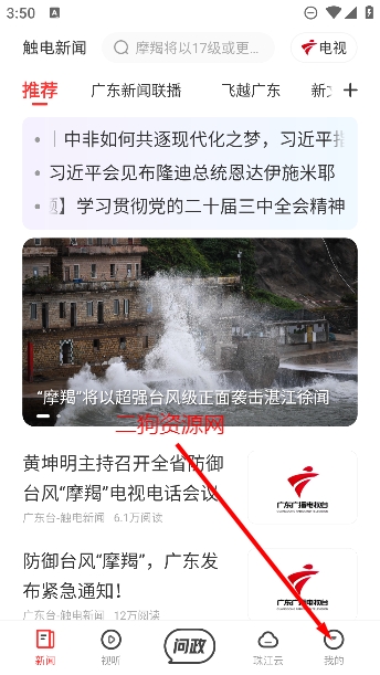 触电新闻媒体平台app
