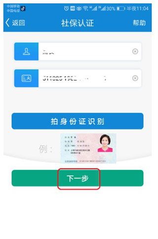 看看生活APP怎么认证3