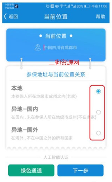 看看生活社保认证下载最新版