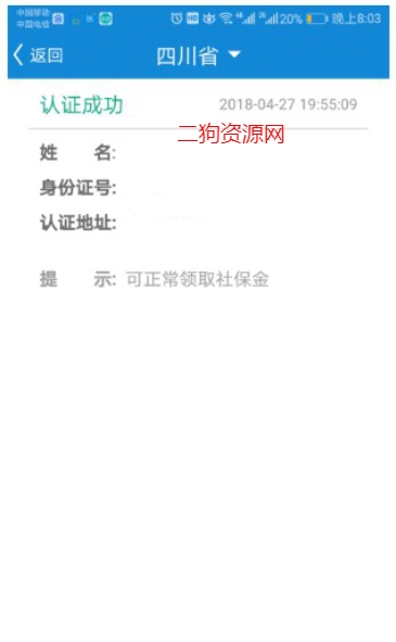 看看生活社保认证下载最新版
