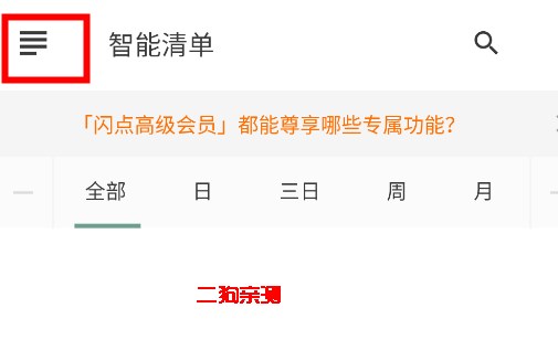 闪点清单app手机版 闪点清单app手机版