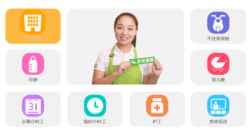 无忧家政app2