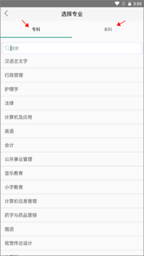 自考友如何切换自考专业2