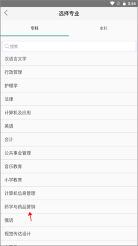 自考友如何切换自考专业3