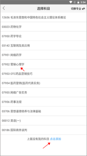 自考友如何切换自考专业4