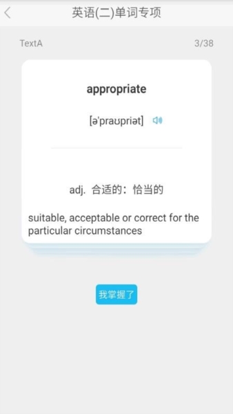 自考友app12