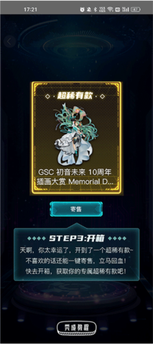 元气玛特福袋怎么购买4