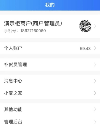 新零售掌柜app软件亮点1