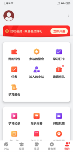 红松app4