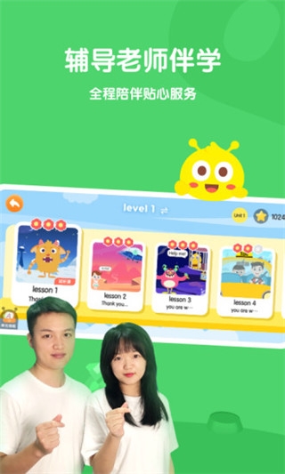 呱呱蜂启蒙软件截图2