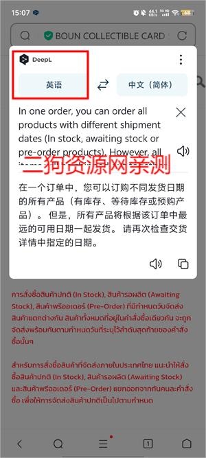 DeepL翻译手机版