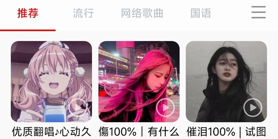 聆听音乐app最新版