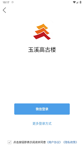玉溪高古楼app最新使用教程1