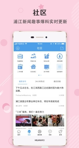 浦江网app2