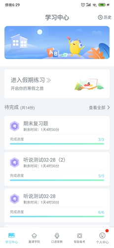 翼课学生app1