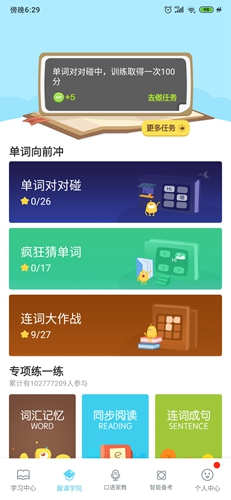 翼课学生app2