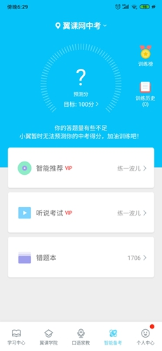 翼课学生app4