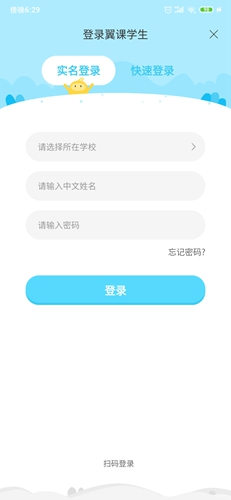 翼课学生app6