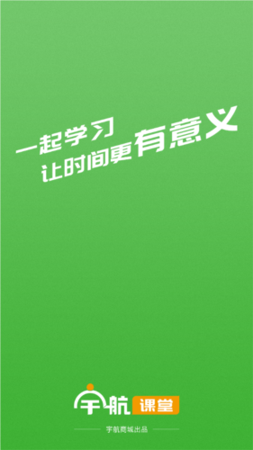 宇航课堂app1