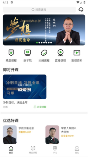 宇航课堂app2