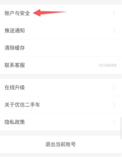 优信拍怎么修改密码3