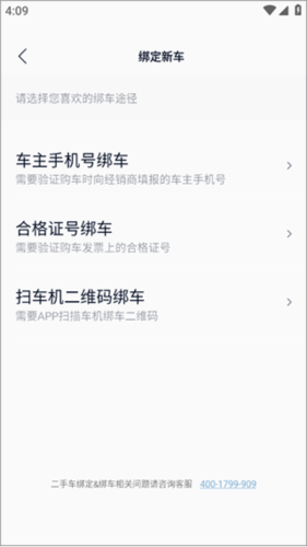 江铃新能源怎么绑定车辆2