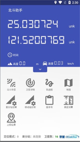 北斗助手2023年官方最新版