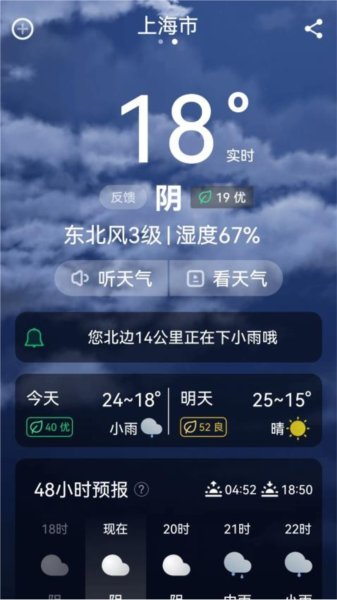 超强天气大师图片