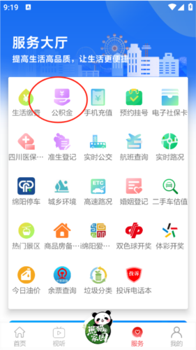 绵阳观察app4