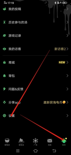 海龟汤怎么注销账号1