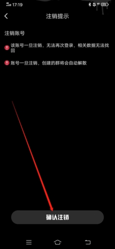 海龟汤怎么注销账号3