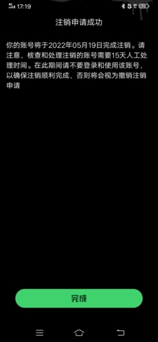 海龟汤怎么注销账号5