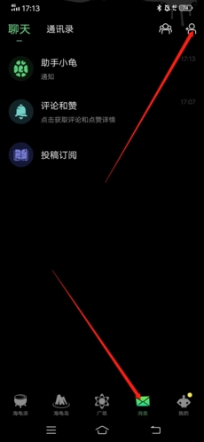 海龟汤怎么加好友1