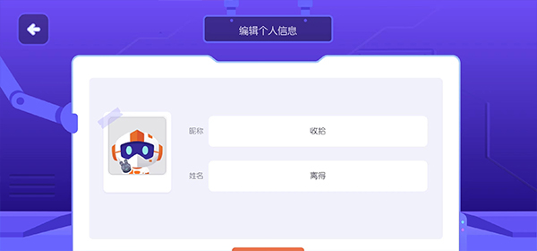 核桃编程HD安卓版3
