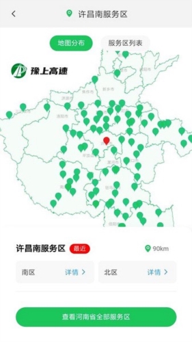 河南高速云监控app截图2