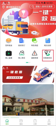 河南高速云监控app截图4