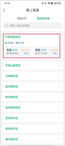 河南高速云监控app截图5