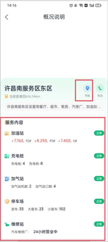 河南高速云监控app截图6